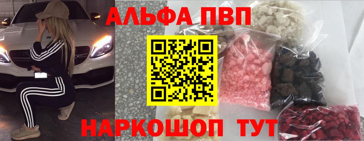Альфа ПВП кристаллы Чистополь