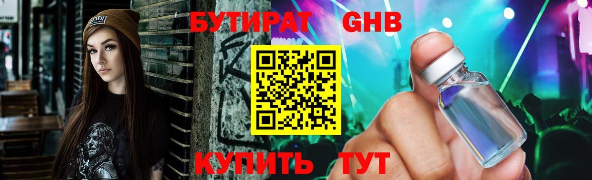 БУТИРАТ BDO Чистополь