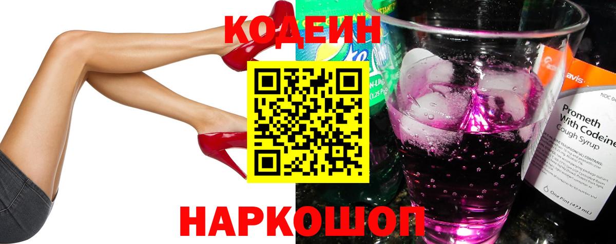 Кодеиновый сироп Lean Purple Drank  Кодеин Purple Drank  Чистополь  Вход с VPN 