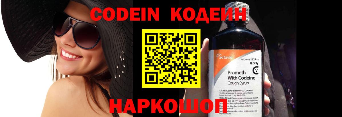 Codein Purple Drank Чистополь