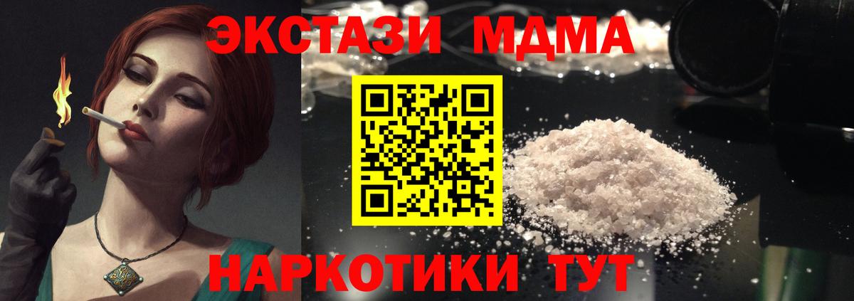 МДМА кристаллы  Вход с VPN  МДМА  МДМА crystal  Чистополь 
